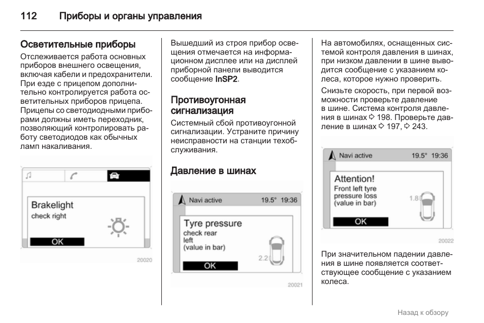 Выход прибора из строя. Как сбросить ошибку давление в шинах на Опель Зафира лайф.