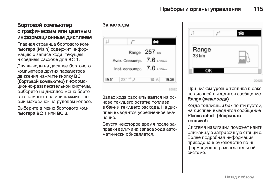 Опель зафира бортовой компьютер инструкция