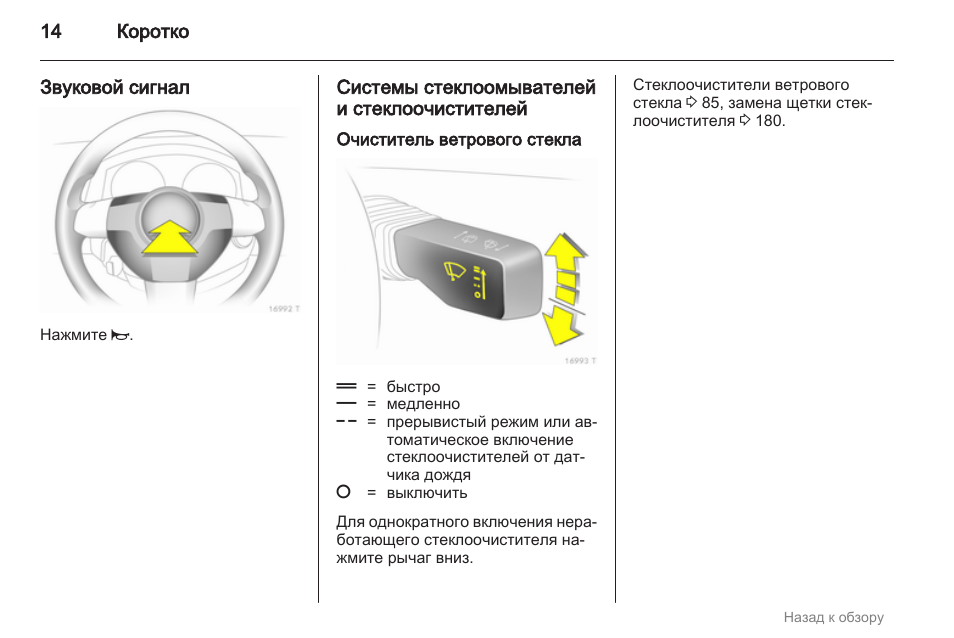 Стек инструкция. Опель Зафира б панель приборов обозначения. Приборная панель Опель Зафира а обозначение. Опель Зафира б панель приборов обозначения лампочек.