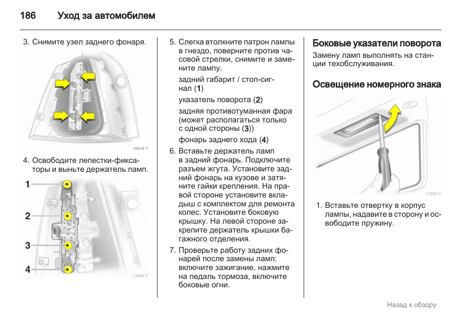 Как на опель зафира включить фары