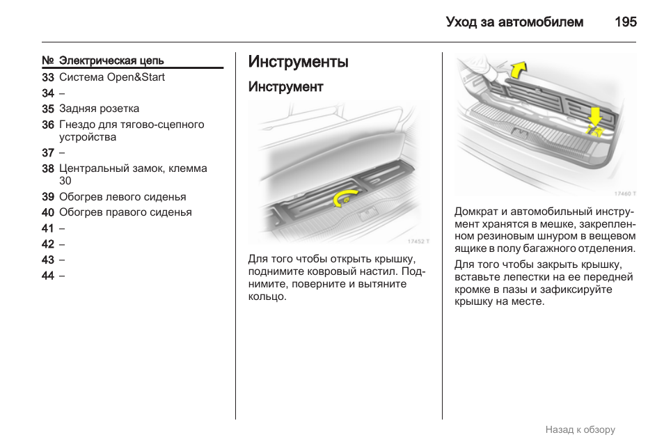 Инструменты инструкция. Опель Зафира руководство по допуска масла.