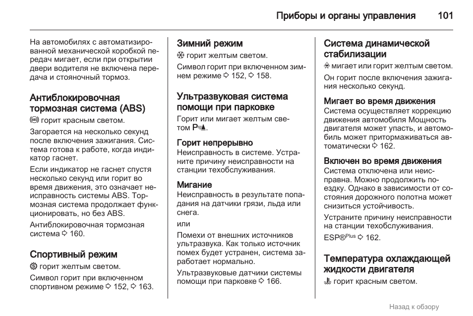 Неисправность системы торможения для помощи при парковке lexus