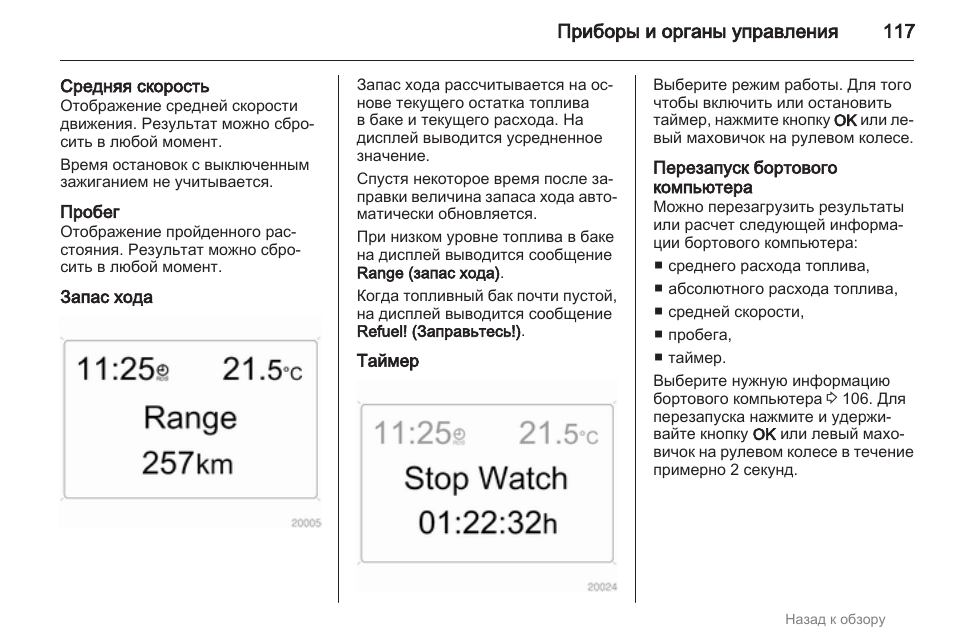 Опель зафира бортовой компьютер инструкция