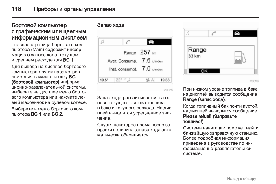 Опель зафира бортовой компьютер инструкция