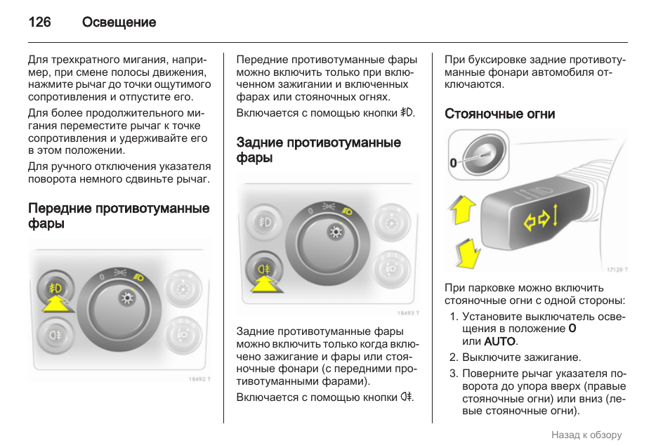 Как включить обогрев зеркал опель зафира