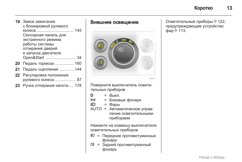 Штатная магнитола опель зафира б инструкция по эксплуатации