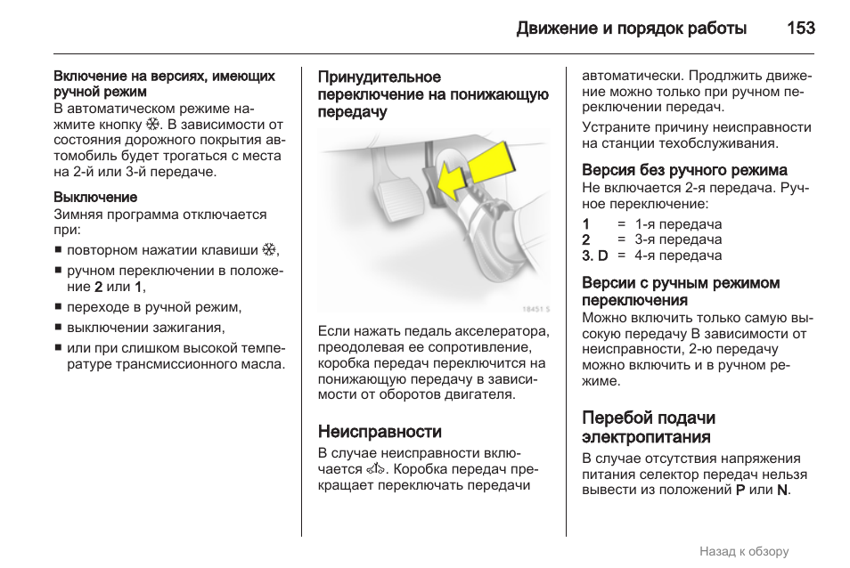 Режим ручного перевода. Кнопка принудительного выключения дизельного двигателя инструкция. Инструкция по применению передача.