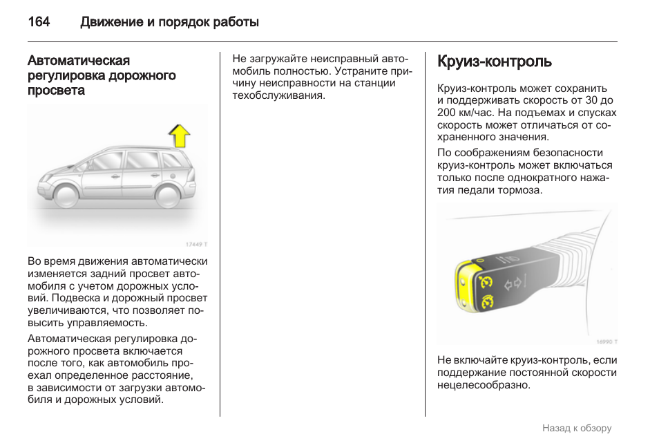 Контроль инструкция. Скорость регулировка автоматического ароматизатора. Вилар круиз контроль инструкция. Dual 1246 регулировка автовозврата. Регулировка дорожного просвета что означает.