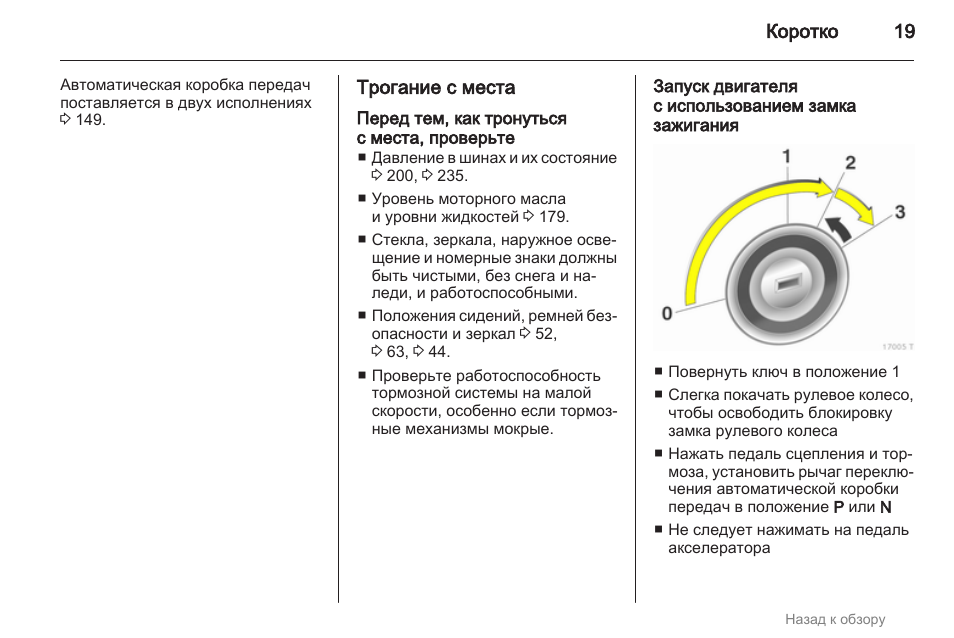 Положение ключа