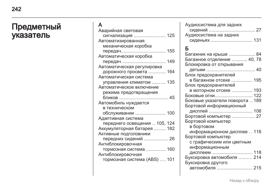 Опель зафира бортовой компьютер инструкция