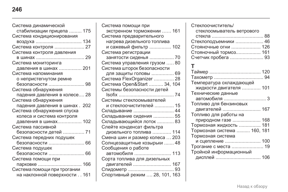 Штатная магнитола опель зафира б инструкция по эксплуатации