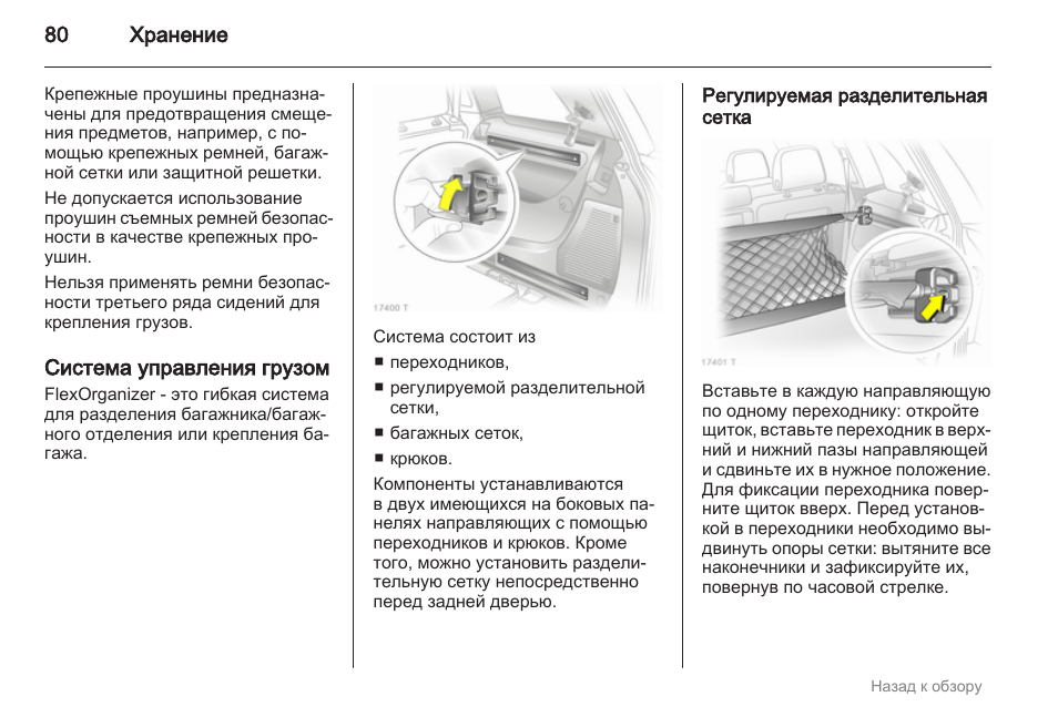 Штатная магнитола опель зафира б инструкция по эксплуатации