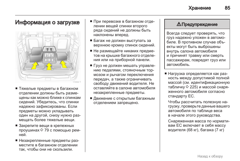 Штатная магнитола опель зафира б инструкция по эксплуатации