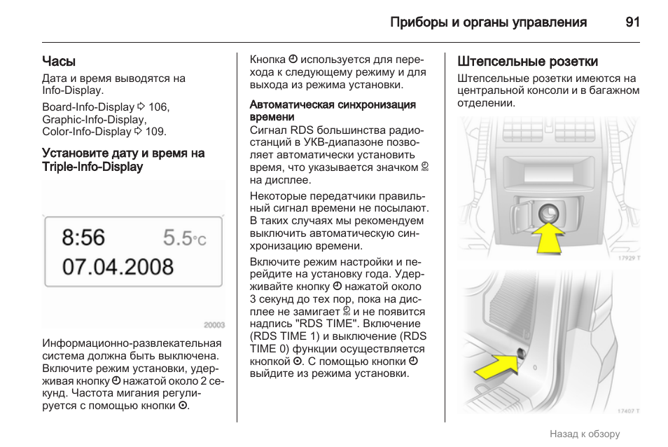 Опель омега в как настроить часы