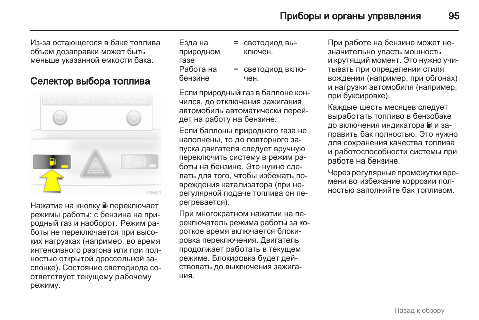 Штатная магнитола опель зафира б инструкция по эксплуатации