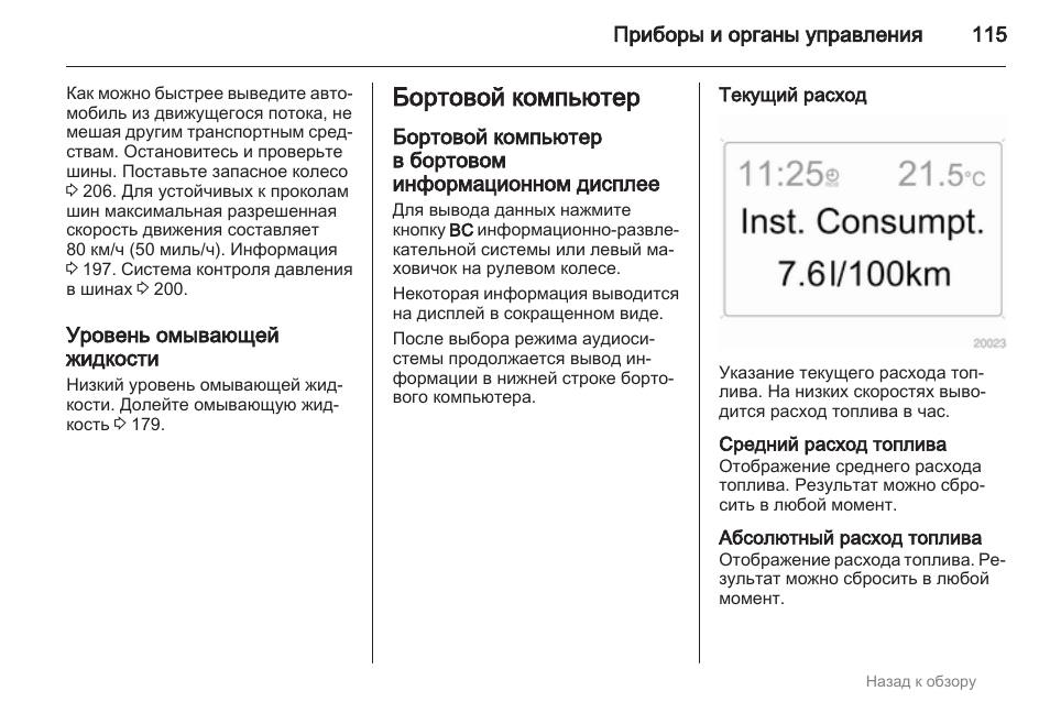 Опель зафира бортовой компьютер инструкция