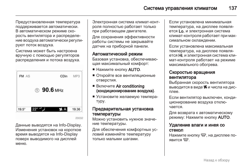 Опель зафира как включить кондиционер