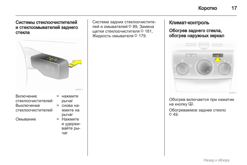 Опель зафира б как включить климат контроль