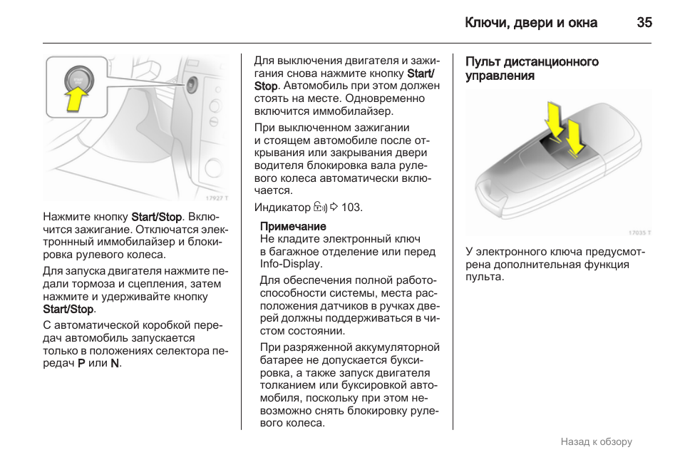 Инструкция 35. Tch 35 инструкция. Тойоте коснитесь ключем для пуска ключом переключателя запуска как. Инструкция по эксплуатации приемника в Опель Зафира 12 года.