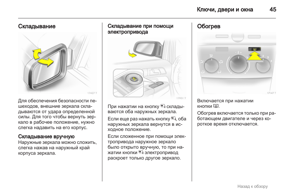 Инструкции электроприводов. Инструкция по приводу rb500hs. Виды складываемости складываются зеркала на солярисе. GS 350 2007 как настроить складывание зеркал.