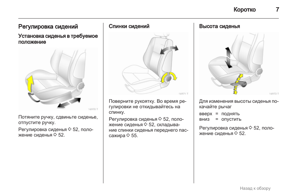 Регулировка сидений. Регулировка высоты сиденья. Регулировка сиденья по высоте. Регулировка спинки сиденья.