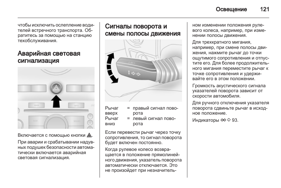 Как включить дальний свет опель астра j