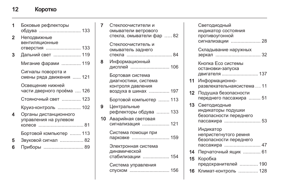 Опель антара бортовой компьютер инструкция