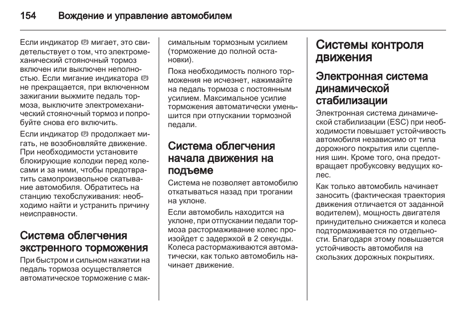 Инструкции движения. УФОЗОН 159 инструкция по эксплуатации. E07 система облегчения начала движения на подъёме. Если индикатор моргает на рлум.