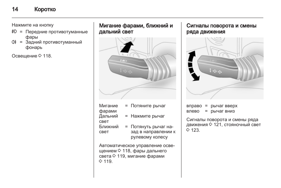 Как включить дальний свет опель астра j