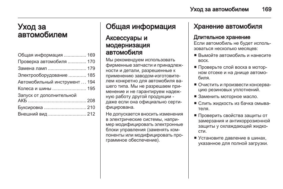 Штатная сигнализация опель антара инструкция