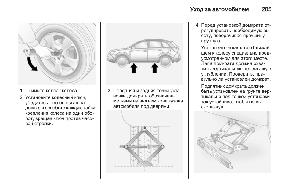 Штатная сигнализация опель антара инструкция