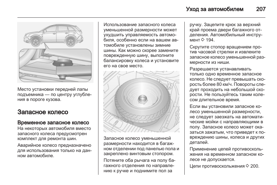 Схема перестановки колес на полноприводном автомобиле без запаски