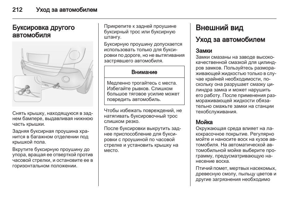 Инструкция Опель Антара. Опель Антара инструкция по эксплуатации. Опель Мокка буксировка другого автомобиля. Авто уход.