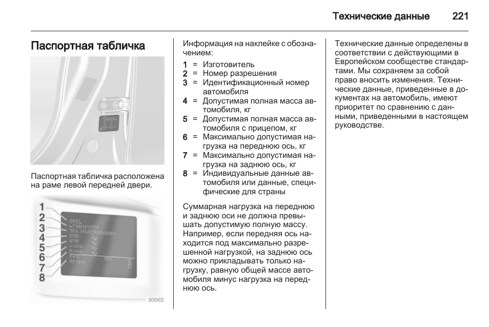 Штатная сигнализация опель антара инструкция