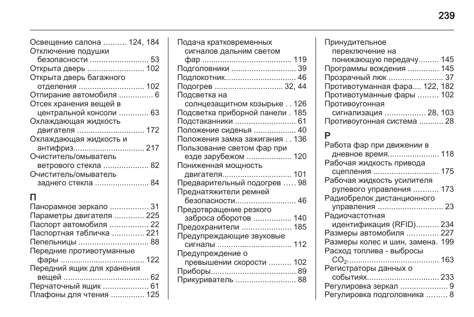 Штатная сигнализация опель антара инструкция