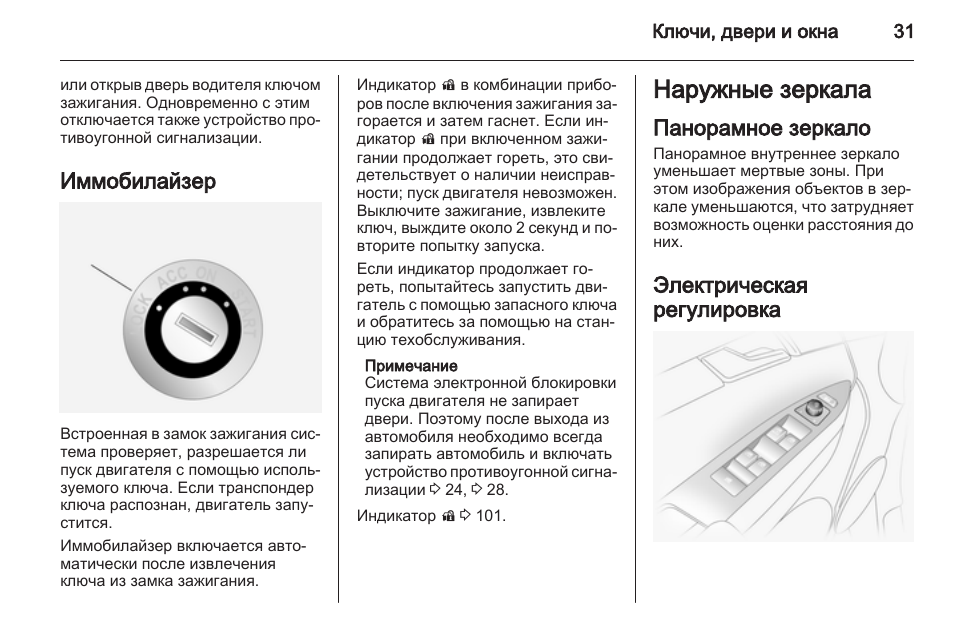 Штатная сигнализация опель антара инструкция