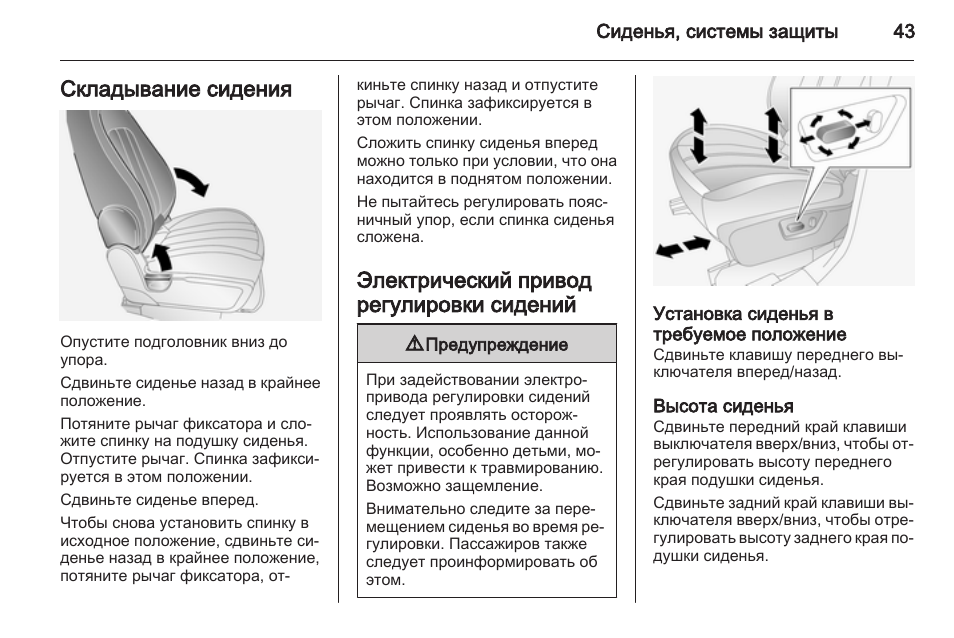 Регулировка сидений. Электрическая регулировка сидений. Регулировка сиденья по высоте. Регулировка сидения водителя по высоте. Электрический привод сидения Опель Антара.