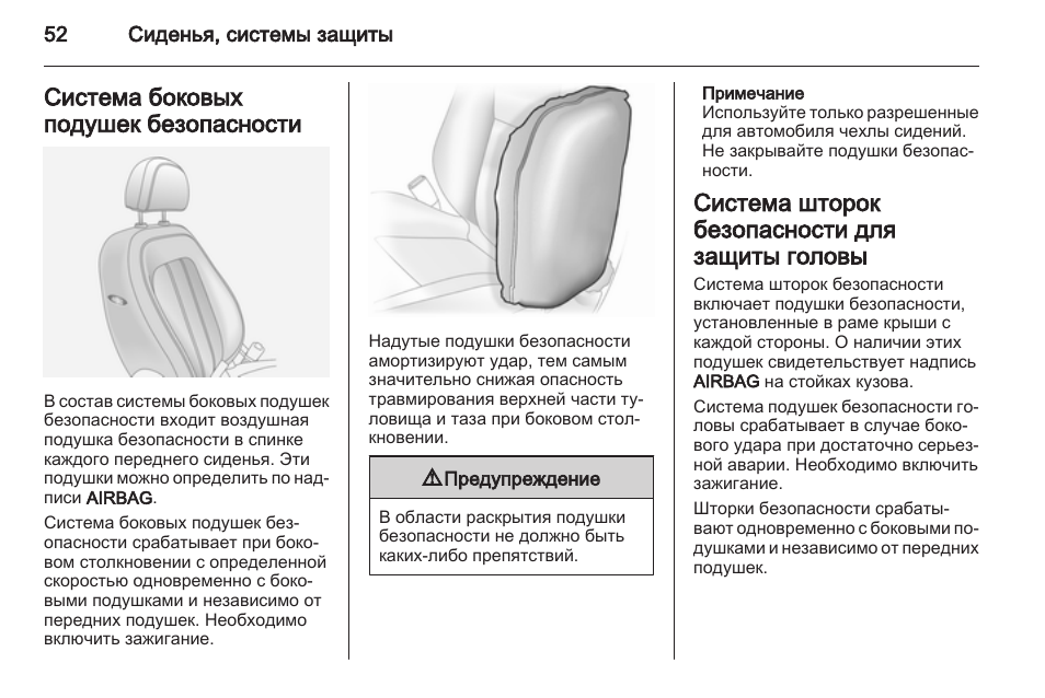 Боковые подушки безопасности где находится. Скорость раскрытия подушки безопасности. Боковая подушка инструкция. За какое время происходит полное раскрытие подушки безопасности. Механизм срабатывания боковых подушек безопасности со шторкой.