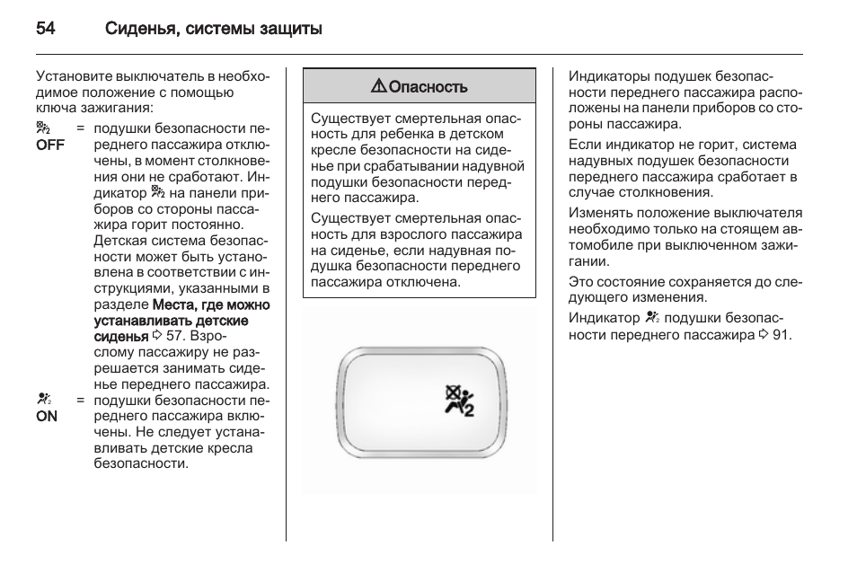 Штатная сигнализация опель антара инструкция