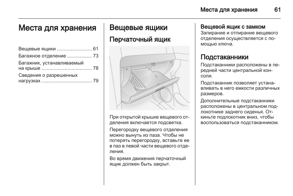 Штатная сигнализация опель антара инструкция