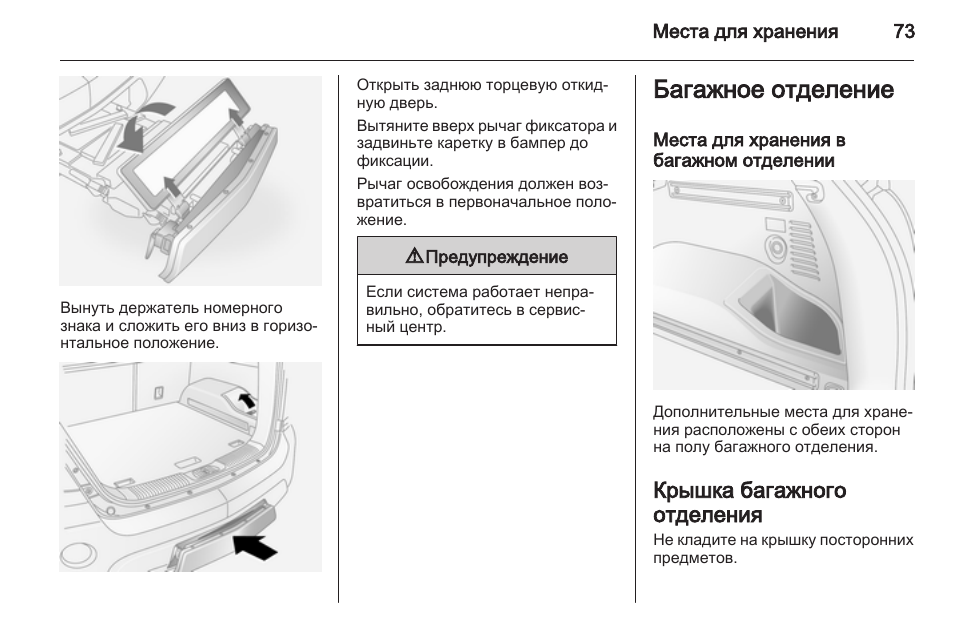 Штатная сигнализация опель антара инструкция