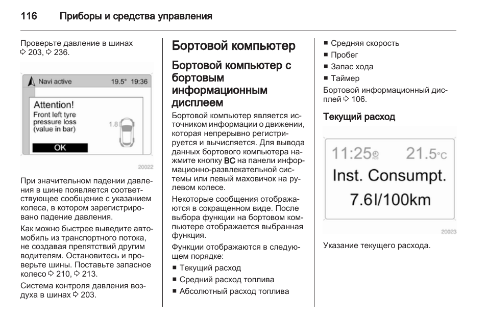 Опель антара как русифицировать бортовой компьютер