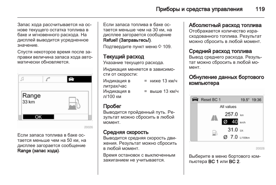 Опель антара бортовой компьютер инструкция