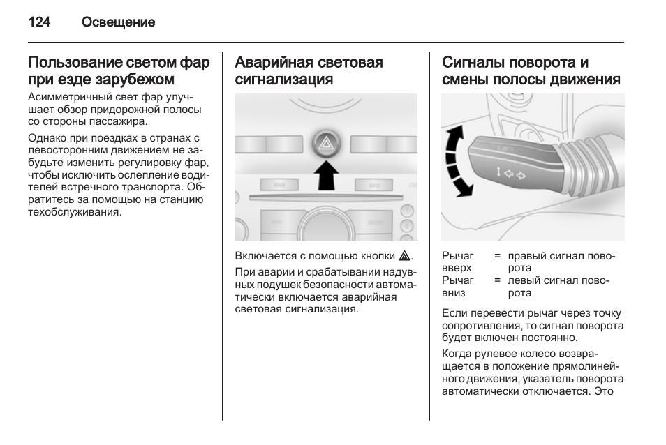 Штатная сигнализация опель антара инструкция