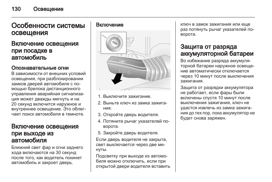 Характеристики освещения. Сценарии включения света. Освещение отключается автоматически объявление. Инструкция по включению света на авто. Знак выключить свет фар.
