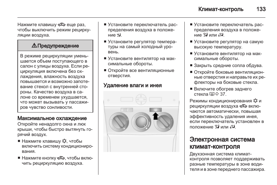 Рено климат контроль инструкция