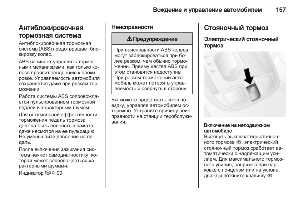 Штатная сигнализация опель антара инструкция