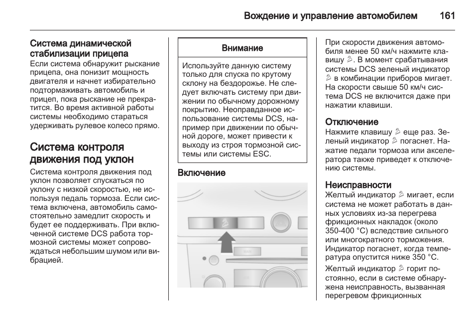 Как включить круиз контроль на опель антара