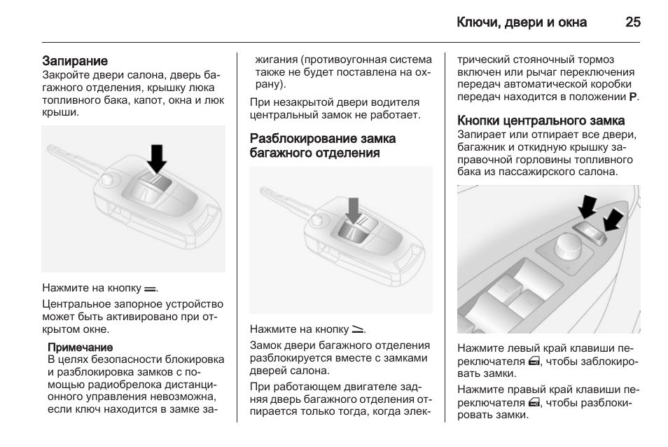 Замок инструкция