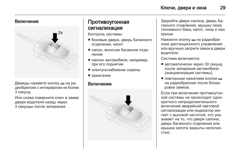 Штатная сигнализация опель антара инструкция